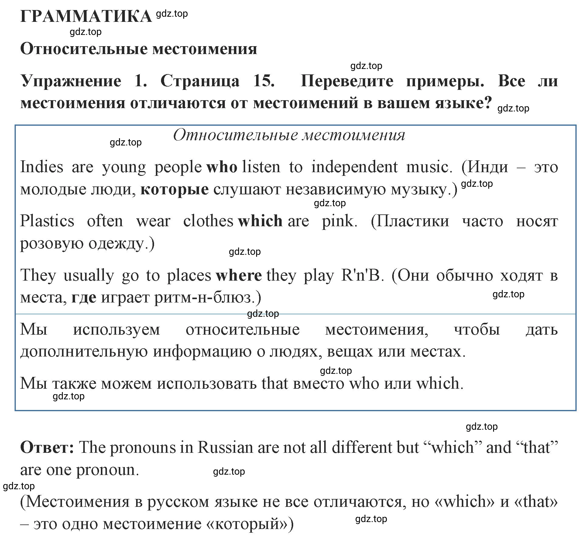 Решение 2. номер 1 (страница 15) гдз по английскому языку 9 класс Комарова, Ларионова, учебник