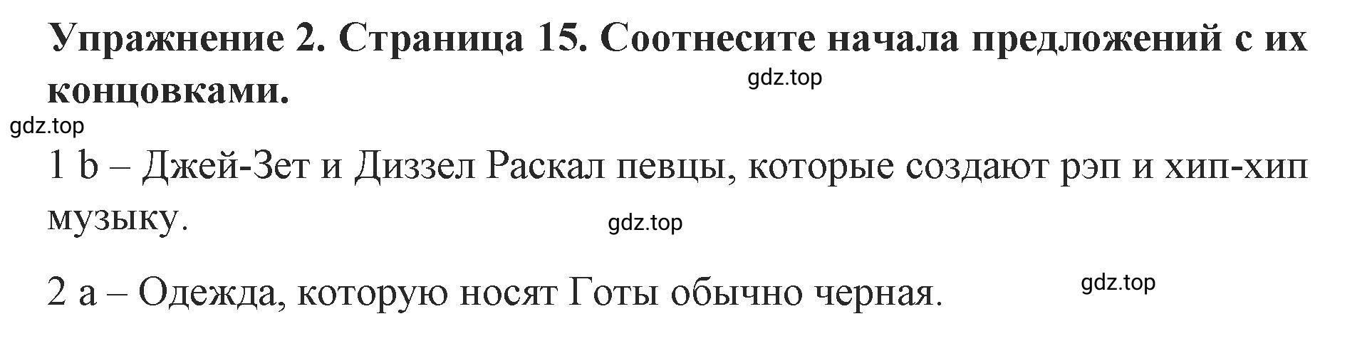 Решение 2. номер 2 (страница 15) гдз по английскому языку 9 класс Комарова, Ларионова, учебник