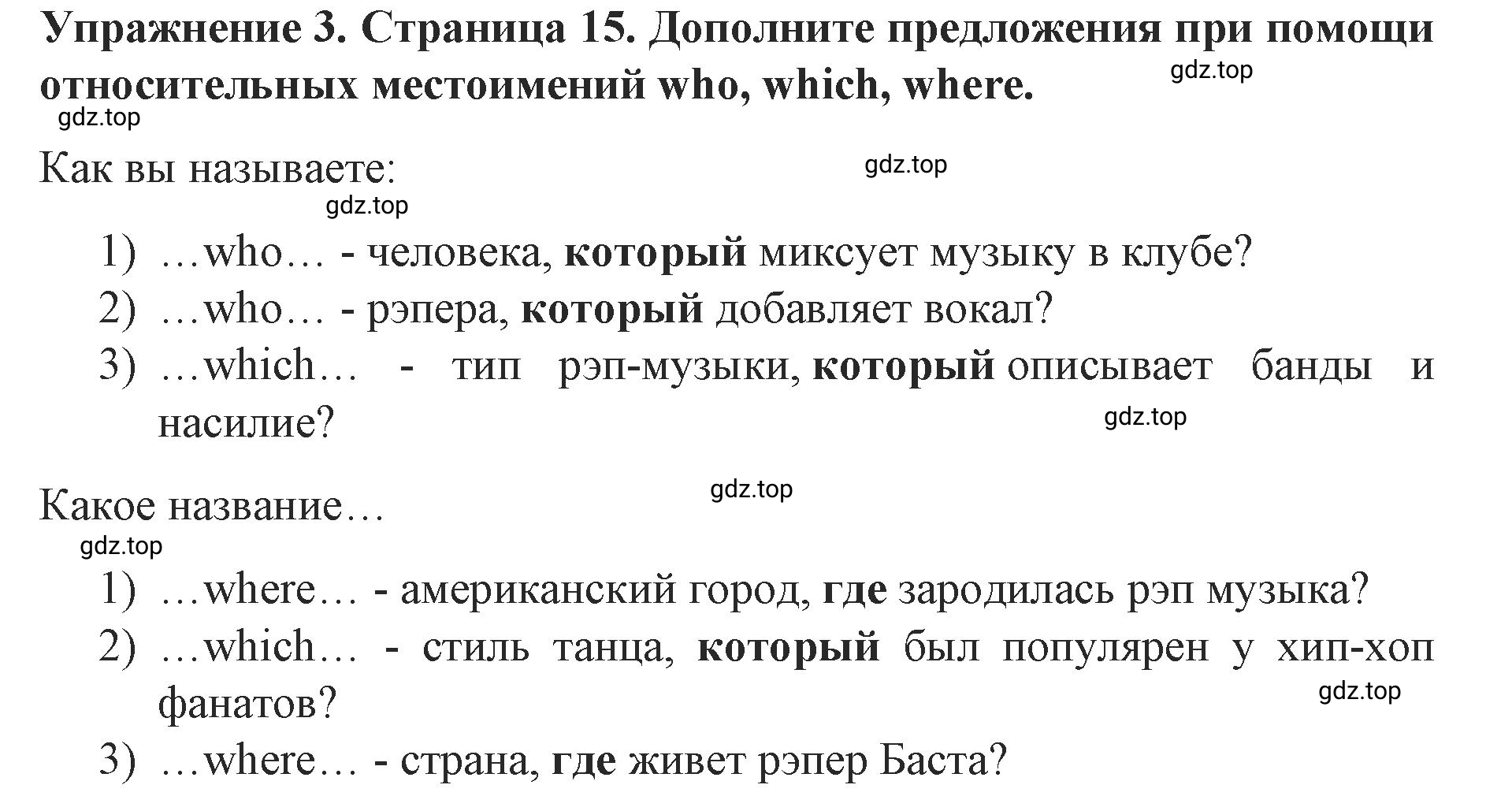 Решение 2. номер 3 (страница 15) гдз по английскому языку 9 класс Комарова, Ларионова, учебник