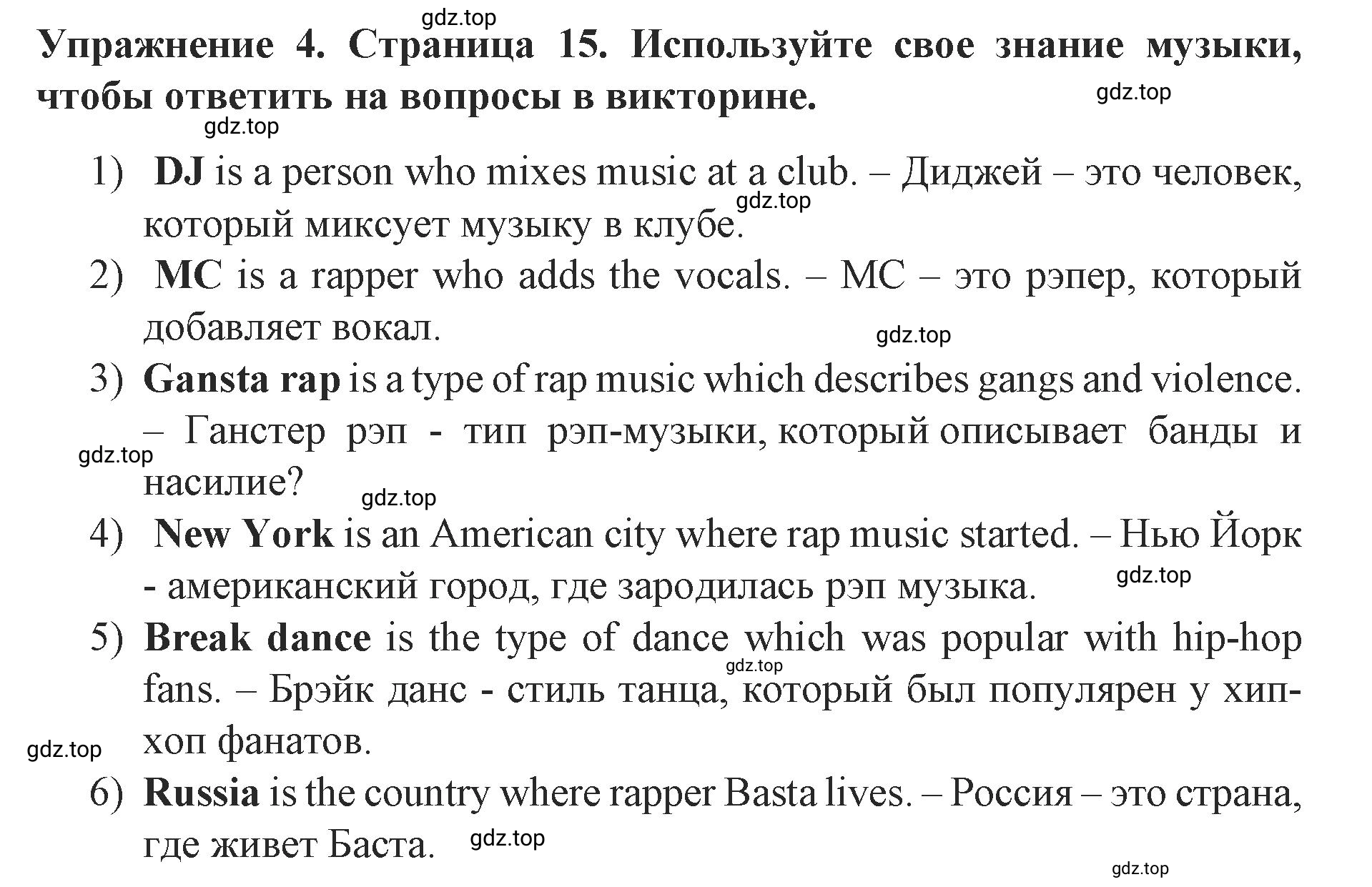 Решение 2. номер 4 (страница 15) гдз по английскому языку 9 класс Комарова, Ларионова, учебник