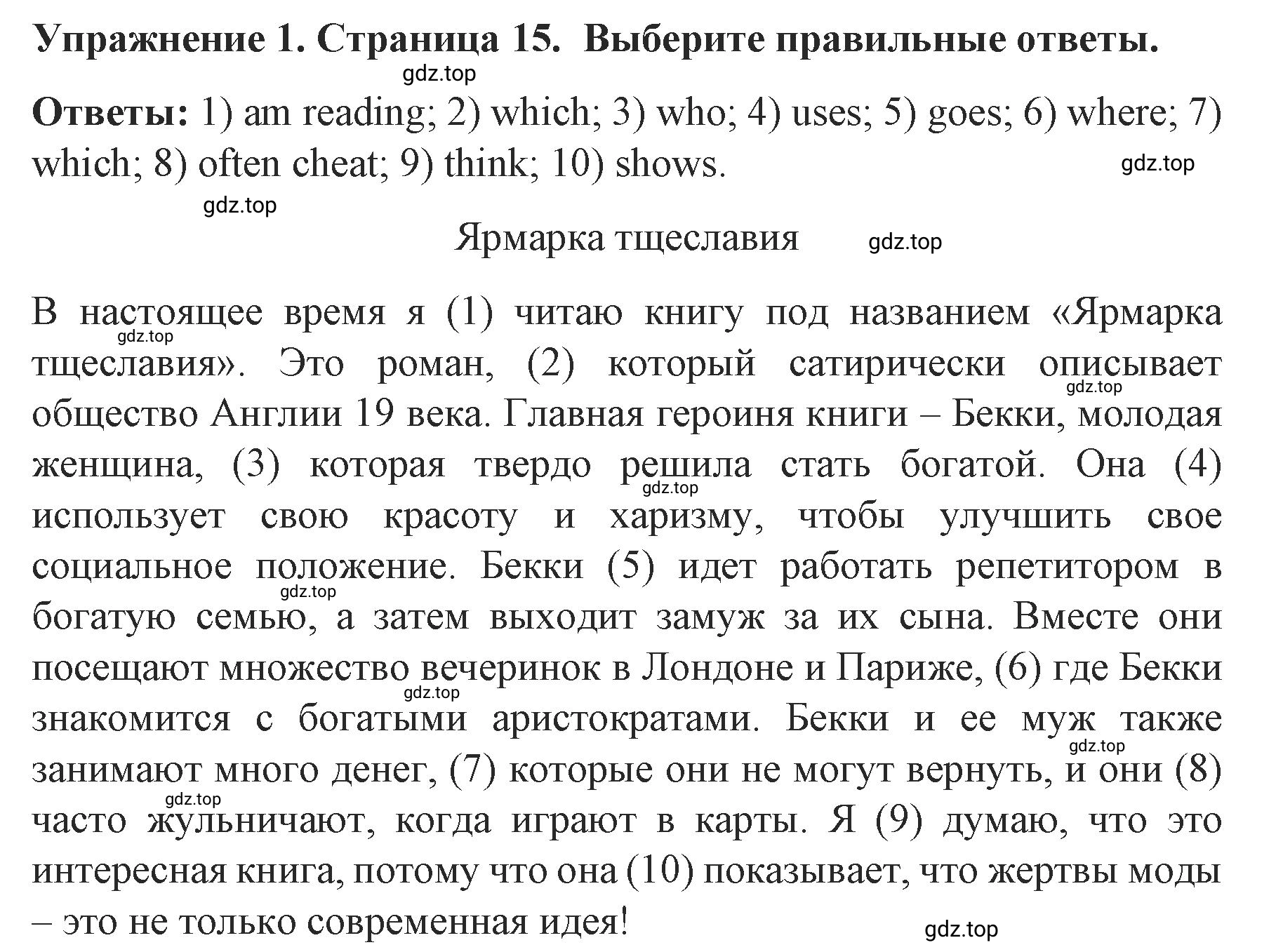 Решение 2. номер 1 (страница 15) гдз по английскому языку 9 класс Комарова, Ларионова, учебник