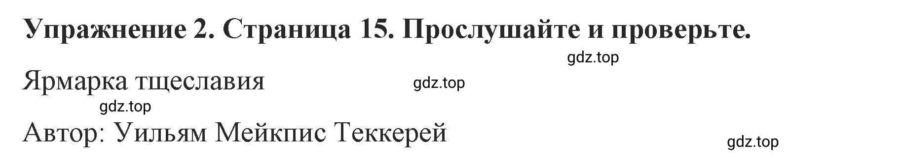 Решение 2. номер 2 (страница 15) гдз по английскому языку 9 класс Комарова, Ларионова, учебник