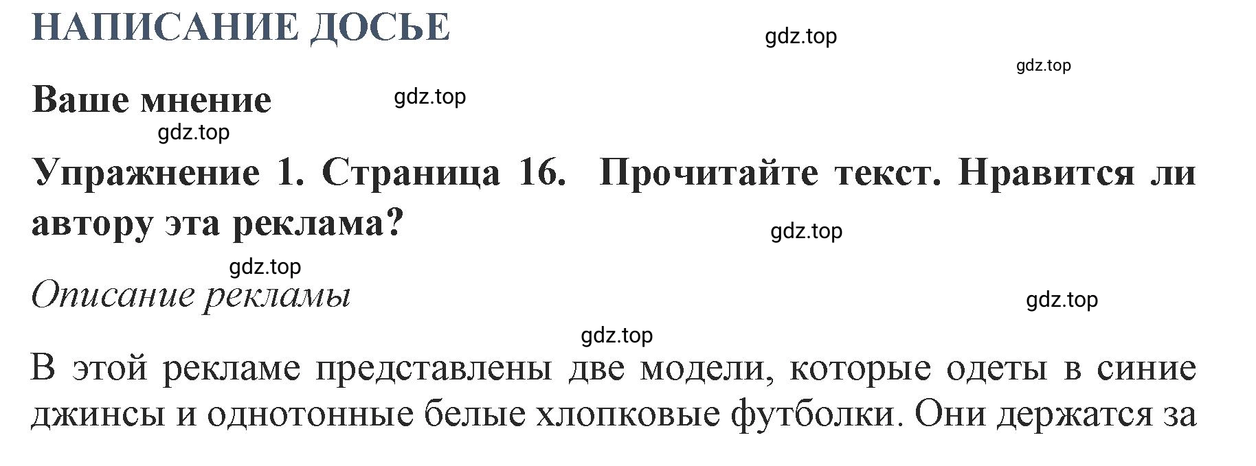 Решение 2. номер 1 (страница 16) гдз по английскому языку 9 класс Комарова, Ларионова, учебник