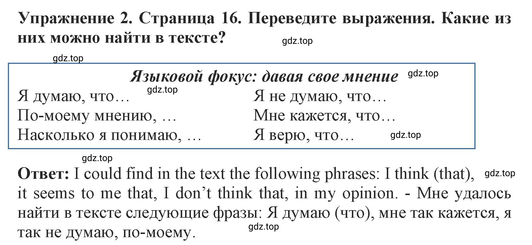 Решение 2. номер 2 (страница 16) гдз по английскому языку 9 класс Комарова, Ларионова, учебник