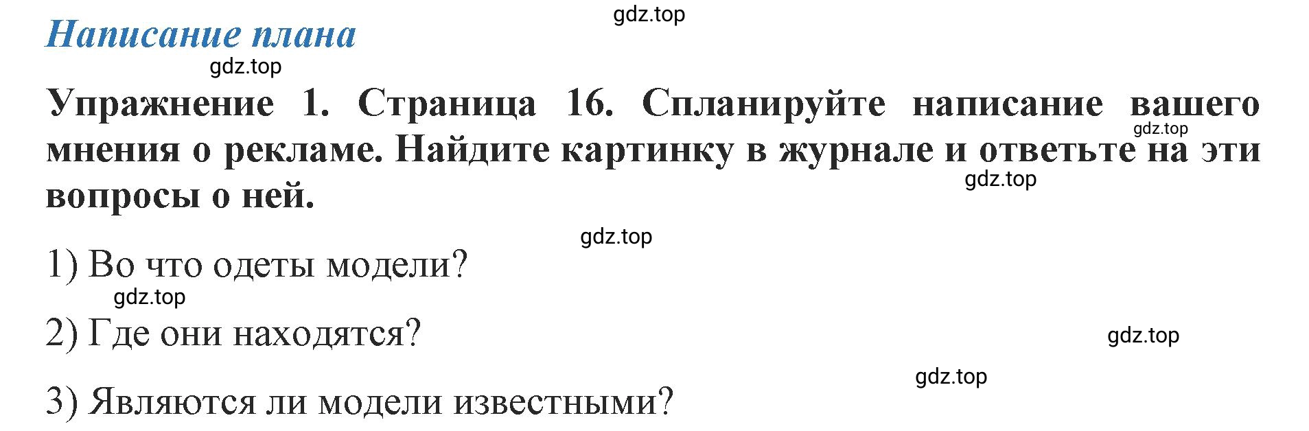 Решение 2.  Writing plan (страница 16) гдз по английскому языку 9 класс Комарова, Ларионова, учебник