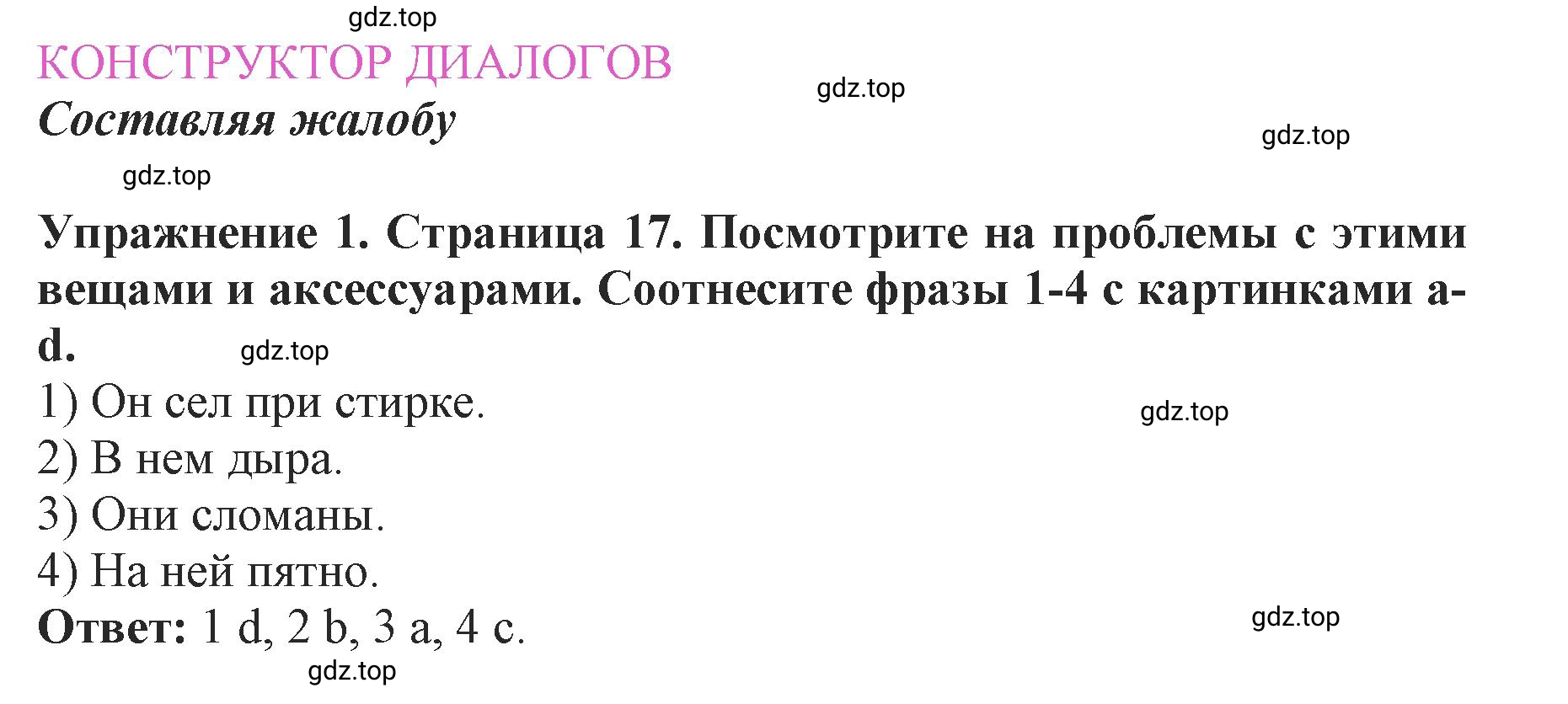 Решение 2. номер 1 (страница 17) гдз по английскому языку 9 класс Комарова, Ларионова, учебник