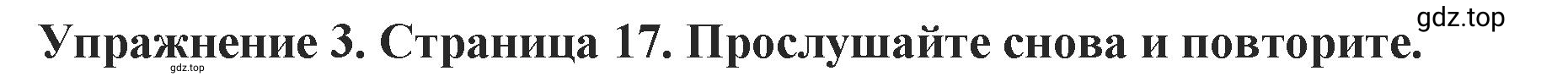 Решение 2. номер 3 (страница 17) гдз по английскому языку 9 класс Комарова, Ларионова, учебник