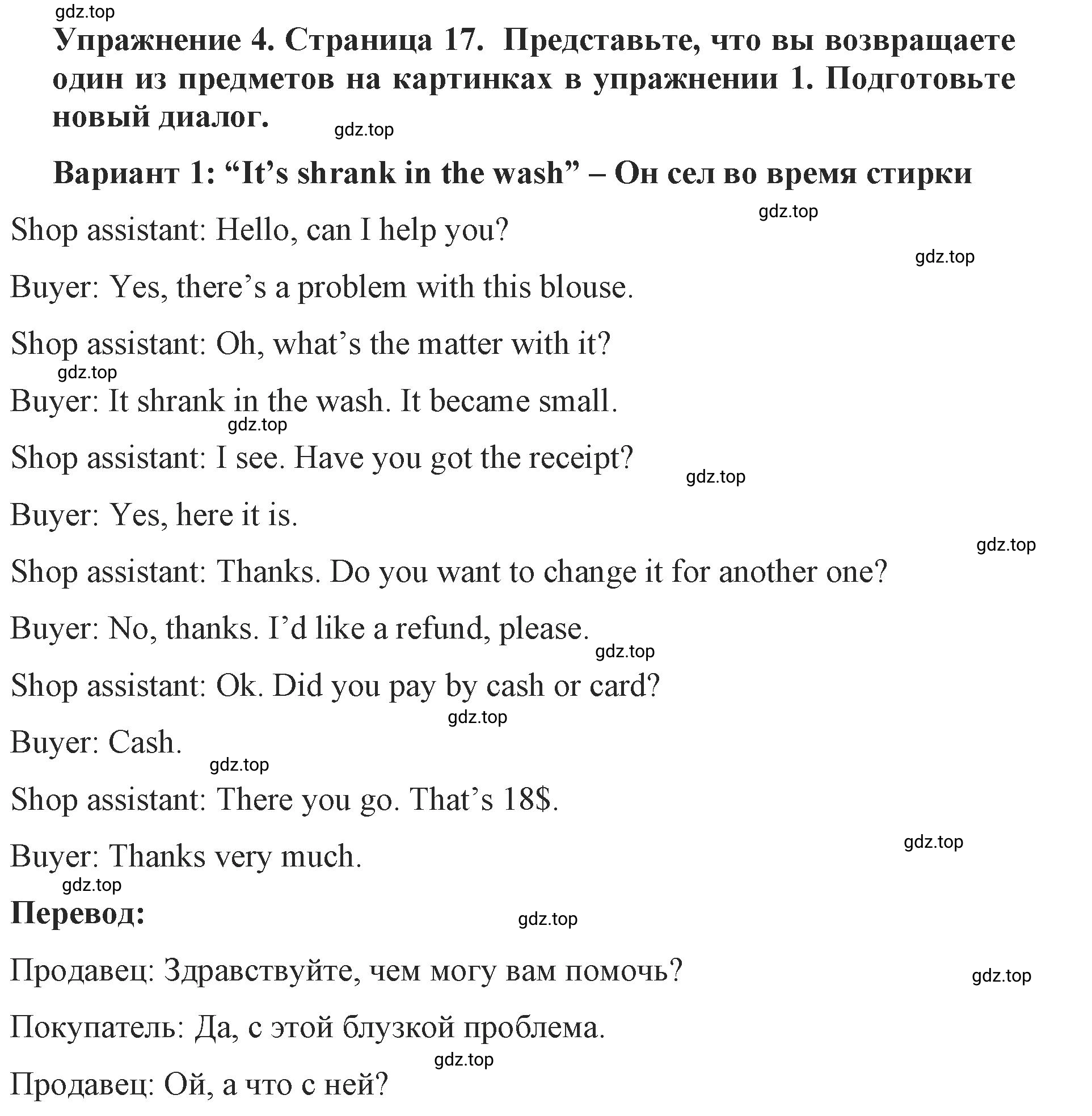 Решение 2. номер 4 (страница 17) гдз по английскому языку 9 класс Комарова, Ларионова, учебник