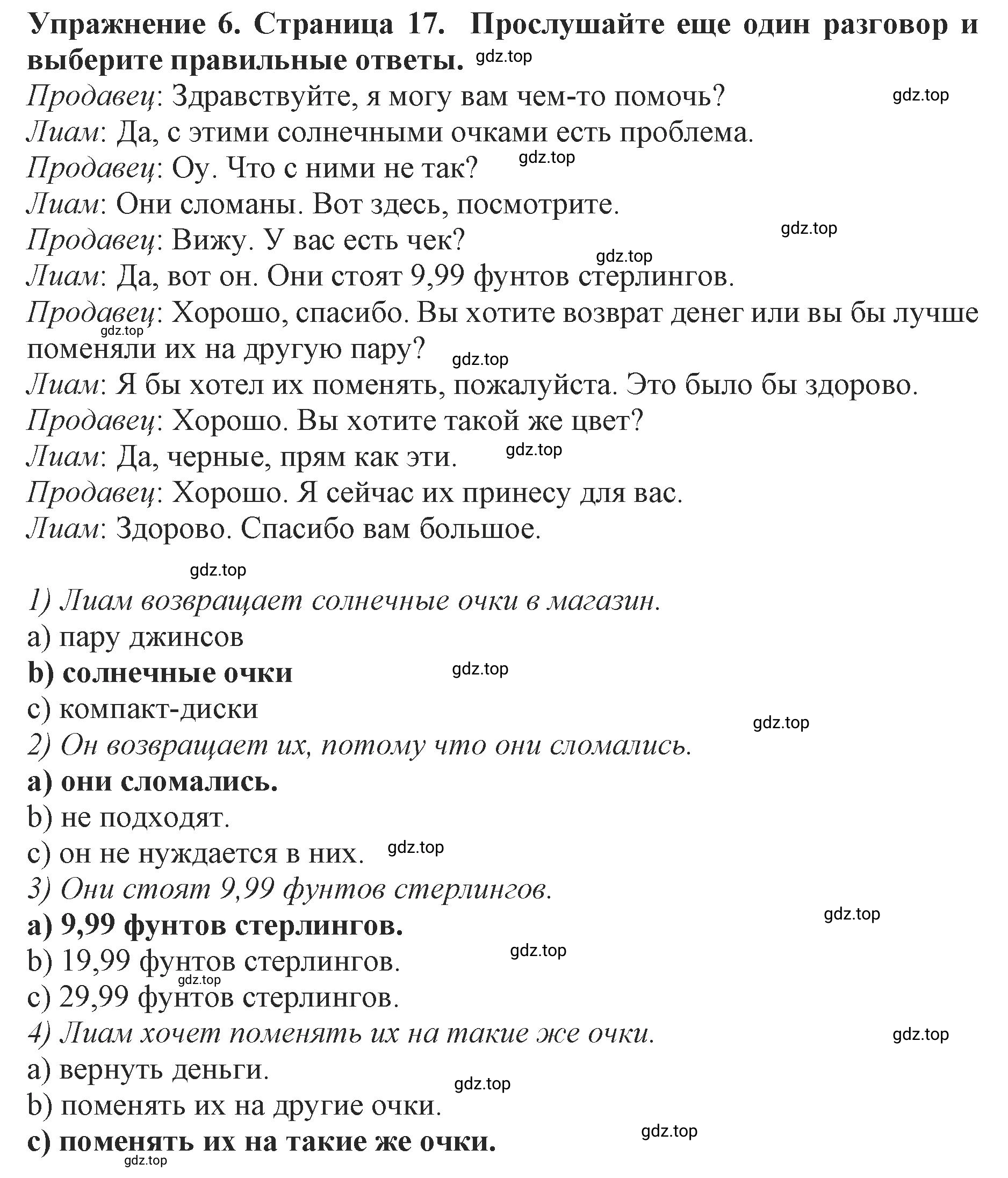 Решение 2. номер 6 (страница 17) гдз по английскому языку 9 класс Комарова, Ларионова, учебник