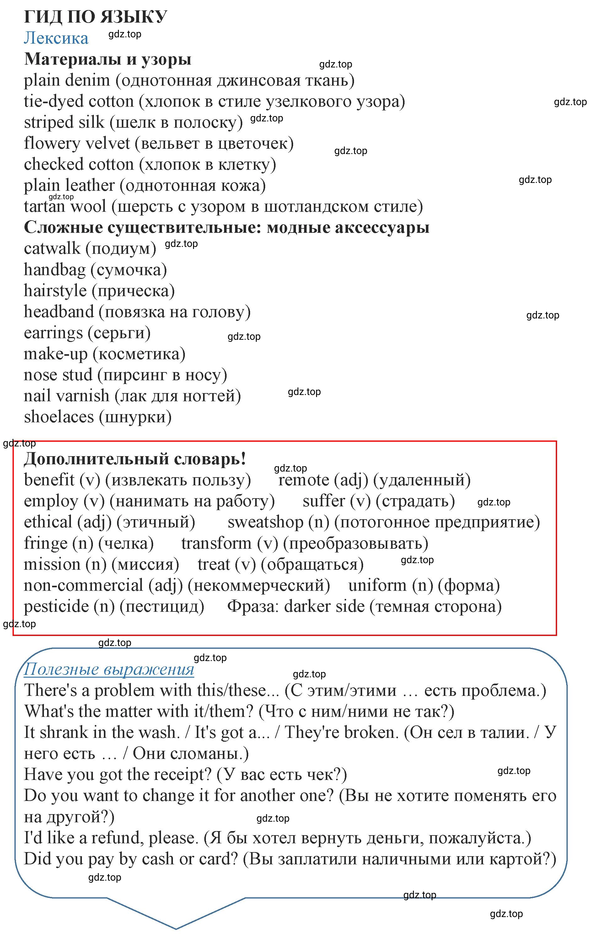 Решение 2.  Vocabulary (страница 18) гдз по английскому языку 9 класс Комарова, Ларионова, учебник