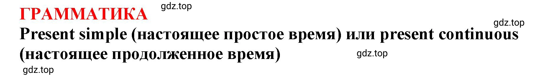 Решение 2.  Grammar (страница 19) гдз по английскому языку 9 класс Комарова, Ларионова, учебник