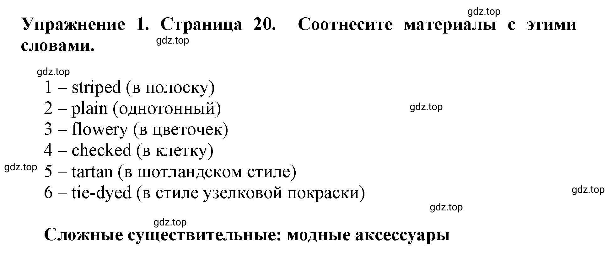 Решение 2. номер 1 (страница 20) гдз по английскому языку 9 класс Комарова, Ларионова, учебник