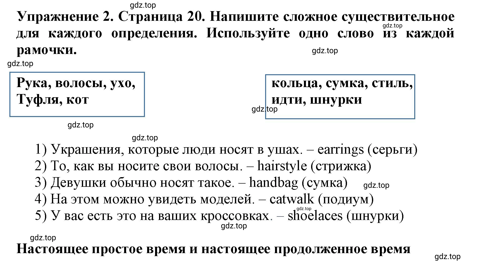 Решение 2. номер 2 (страница 20) гдз по английскому языку 9 класс Комарова, Ларионова, учебник