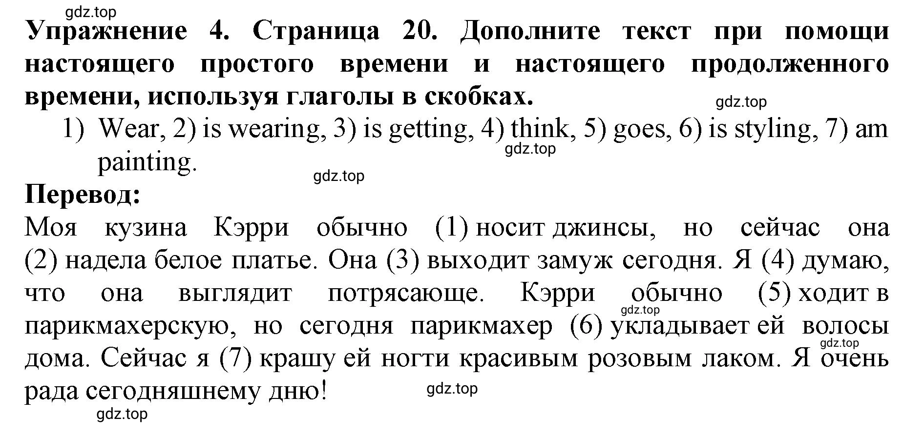 Решение 2. номер 4 (страница 20) гдз по английскому языку 9 класс Комарова, Ларионова, учебник