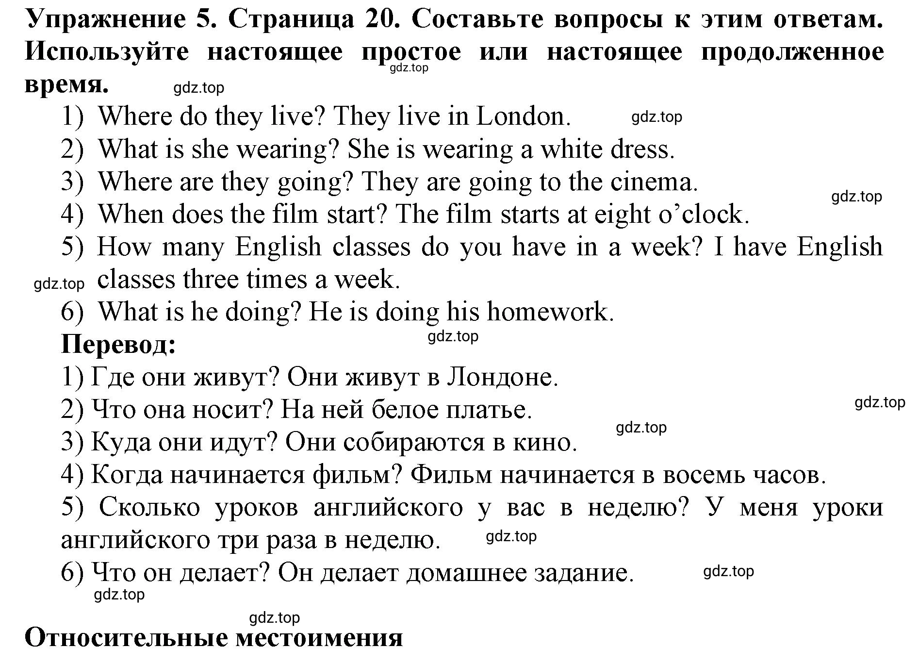 Решение 2. номер 5 (страница 20) гдз по английскому языку 9 класс Комарова, Ларионова, учебник