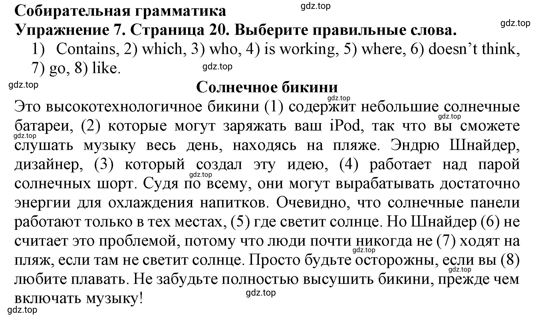 Решение 2. номер 7 (страница 20) гдз по английскому языку 9 класс Комарова, Ларионова, учебник