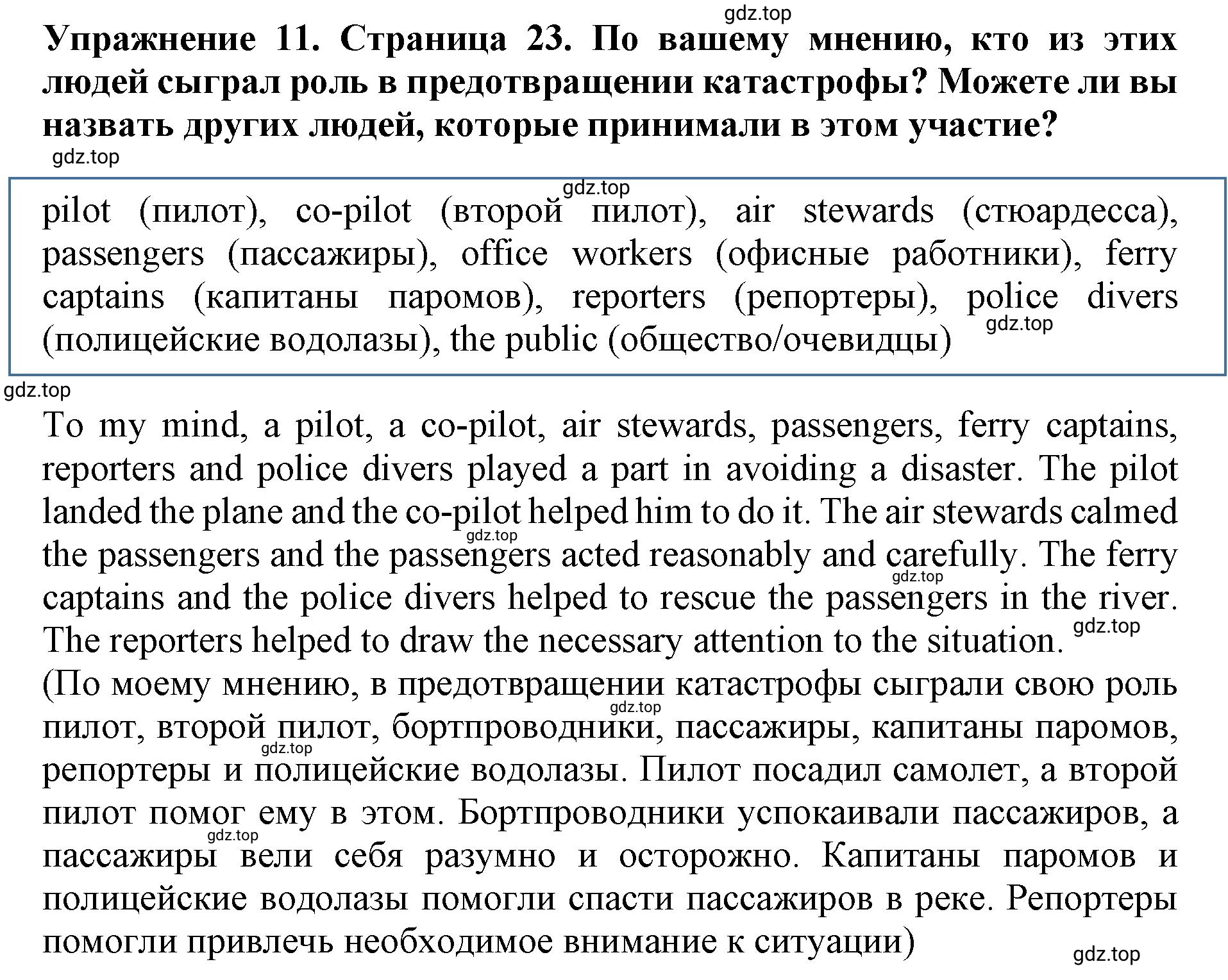 Решение 2. номер 11 (страница 23) гдз по английскому языку 9 класс Комарова, Ларионова, учебник