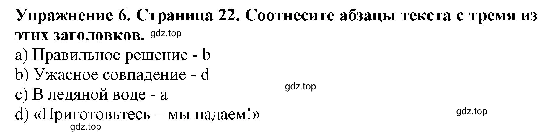 Решение 2. номер 6 (страница 22) гдз по английскому языку 9 класс Комарова, Ларионова, учебник