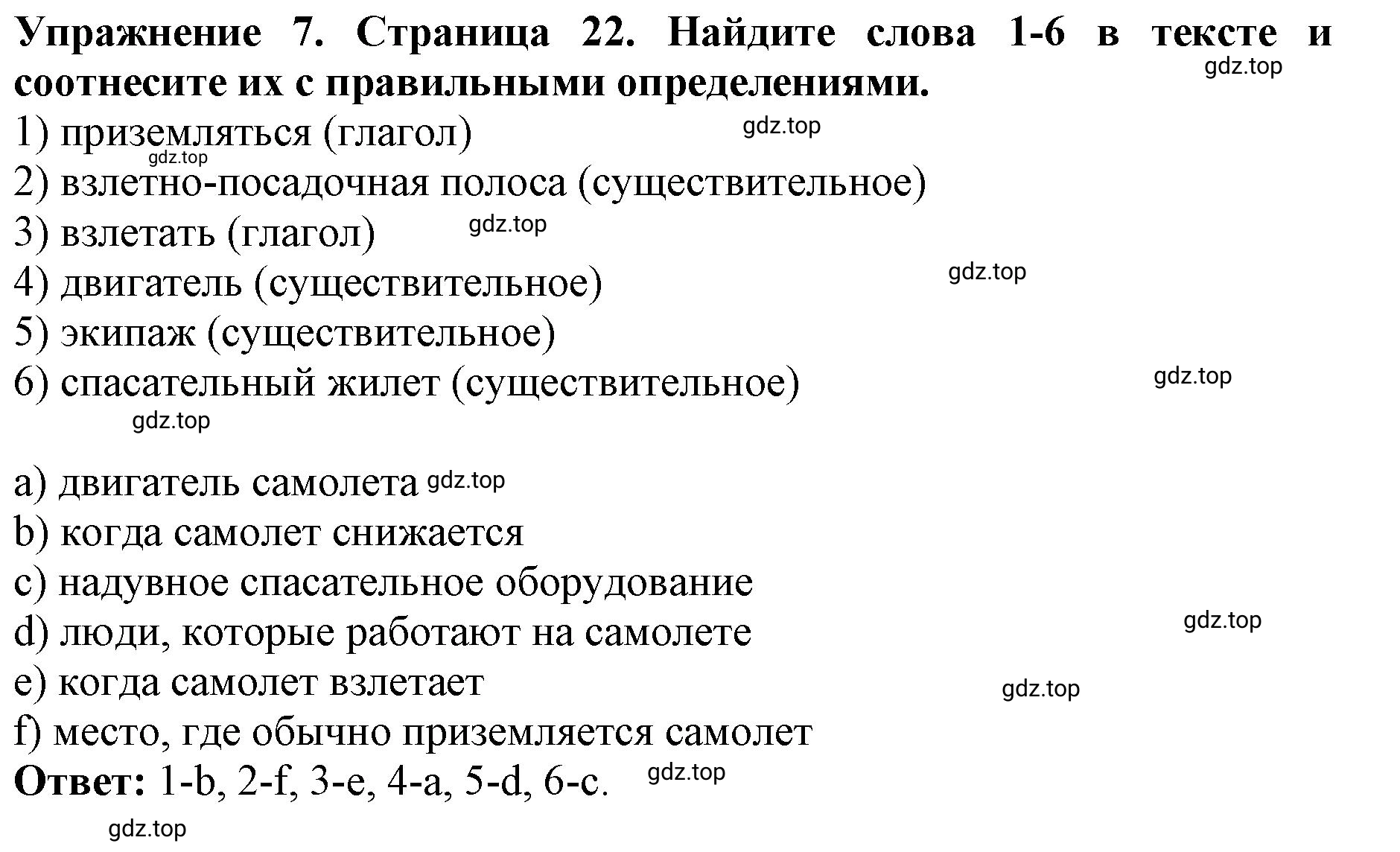 Решение 2. номер 7 (страница 22) гдз по английскому языку 9 класс Комарова, Ларионова, учебник