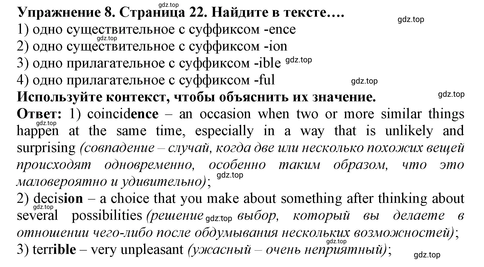 Решение 2. номер 8 (страница 22) гдз по английскому языку 9 класс Комарова, Ларионова, учебник