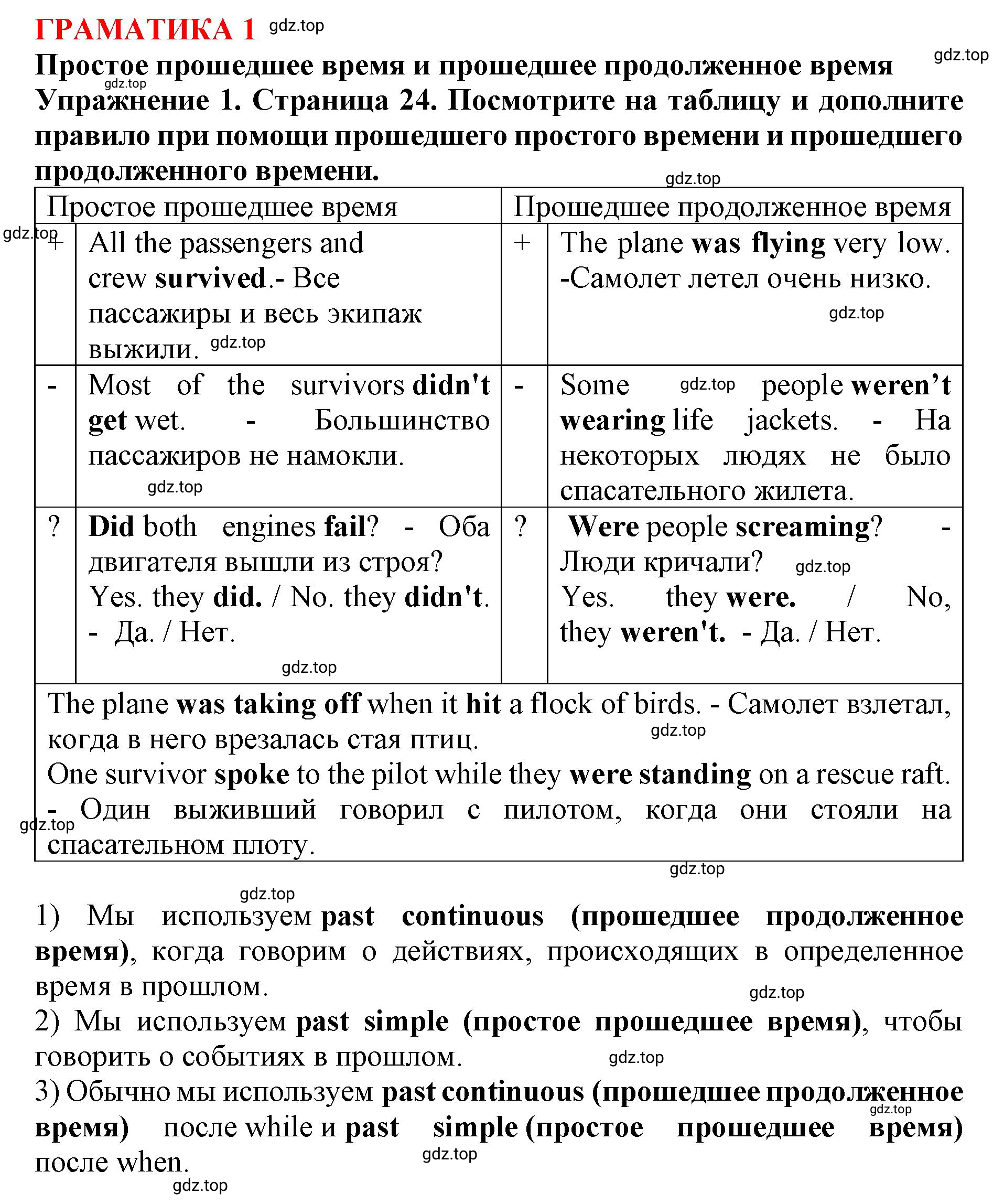 Решение 2. номер 1 (страница 24) гдз по английскому языку 9 класс Комарова, Ларионова, учебник
