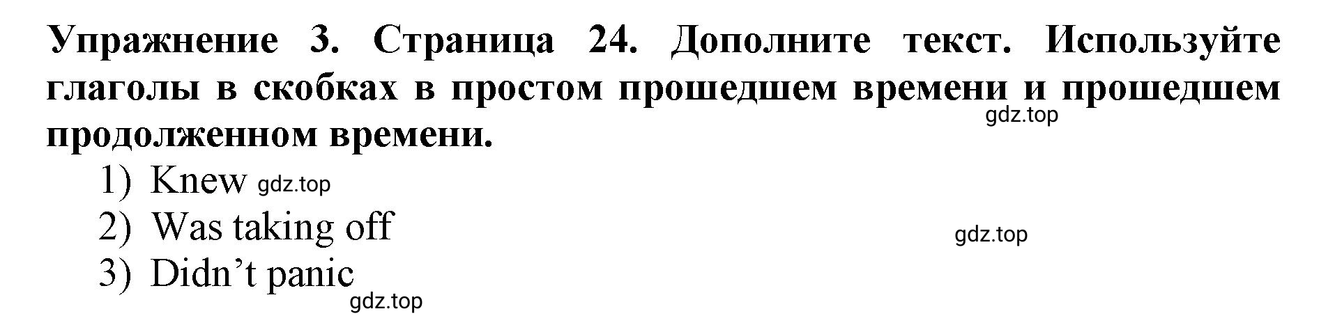 Решение 2. номер 3 (страница 24) гдз по английскому языку 9 класс Комарова, Ларионова, учебник