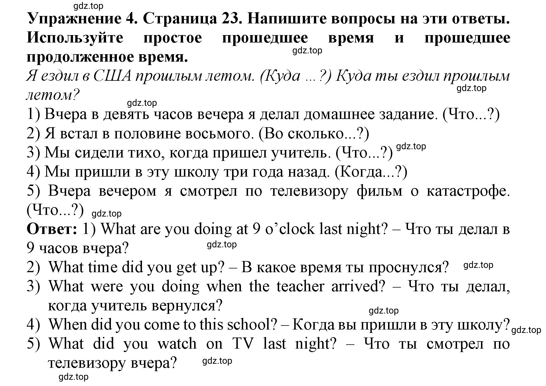 Решение 2. номер 4 (страница 24) гдз по английскому языку 9 класс Комарова, Ларионова, учебник