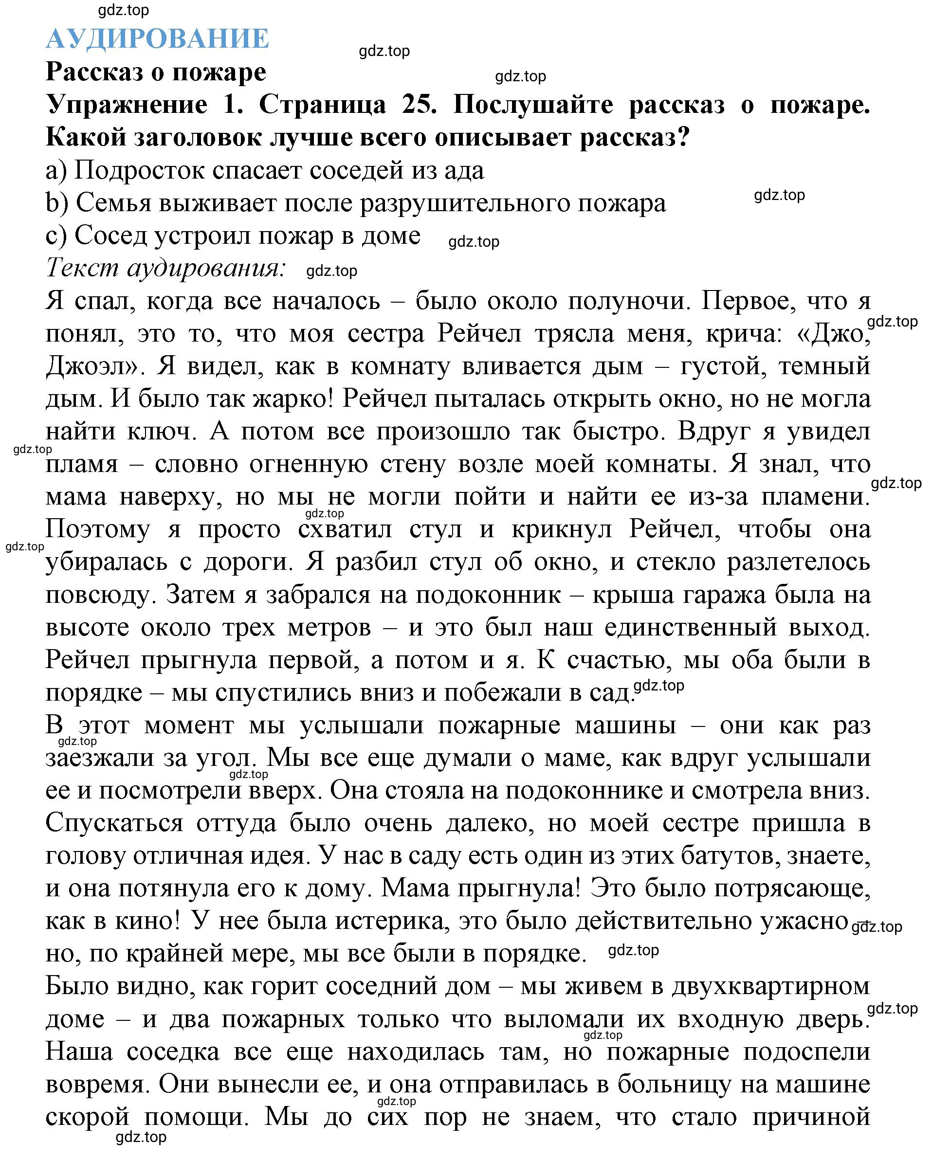 Решение 2. номер 1 (страница 25) гдз по английскому языку 9 класс Комарова, Ларионова, учебник