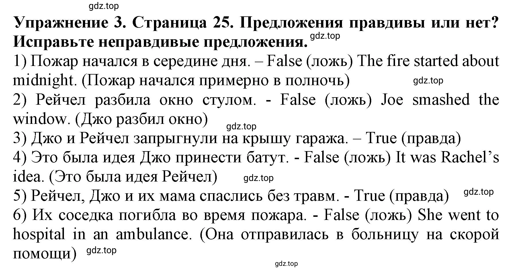 Решение 2. номер 3 (страница 25) гдз по английскому языку 9 класс Комарова, Ларионова, учебник