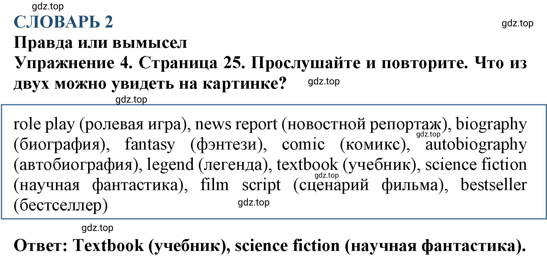 Решение 2. номер 4 (страница 25) гдз по английскому языку 9 класс Комарова, Ларионова, учебник