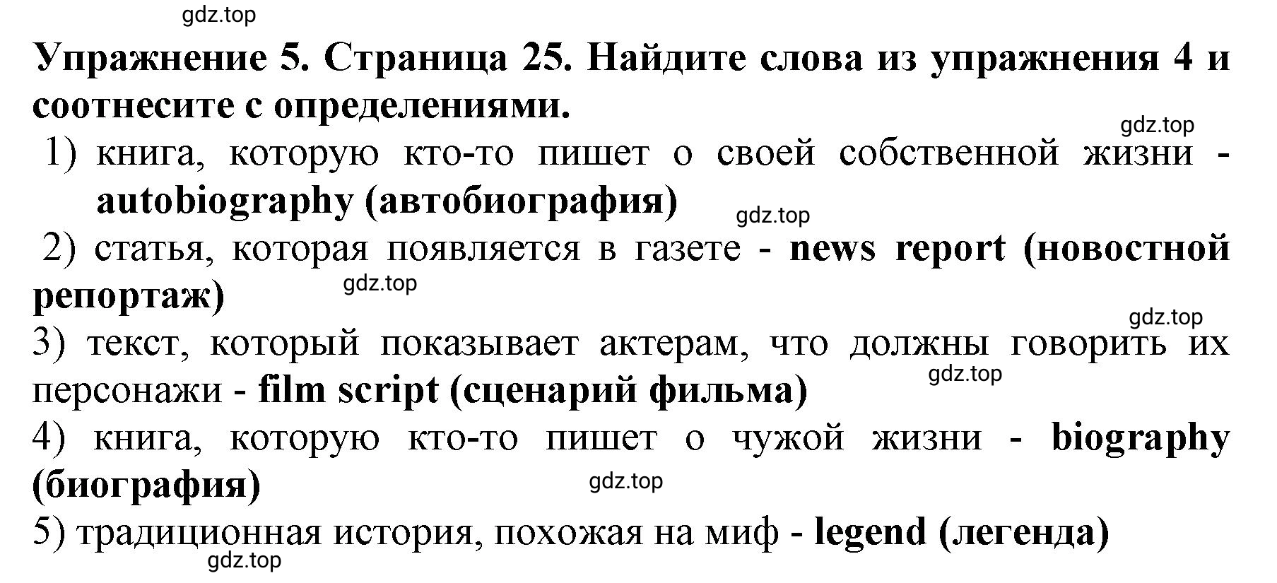 Решение 2. номер 5 (страница 25) гдз по английскому языку 9 класс Комарова, Ларионова, учебник