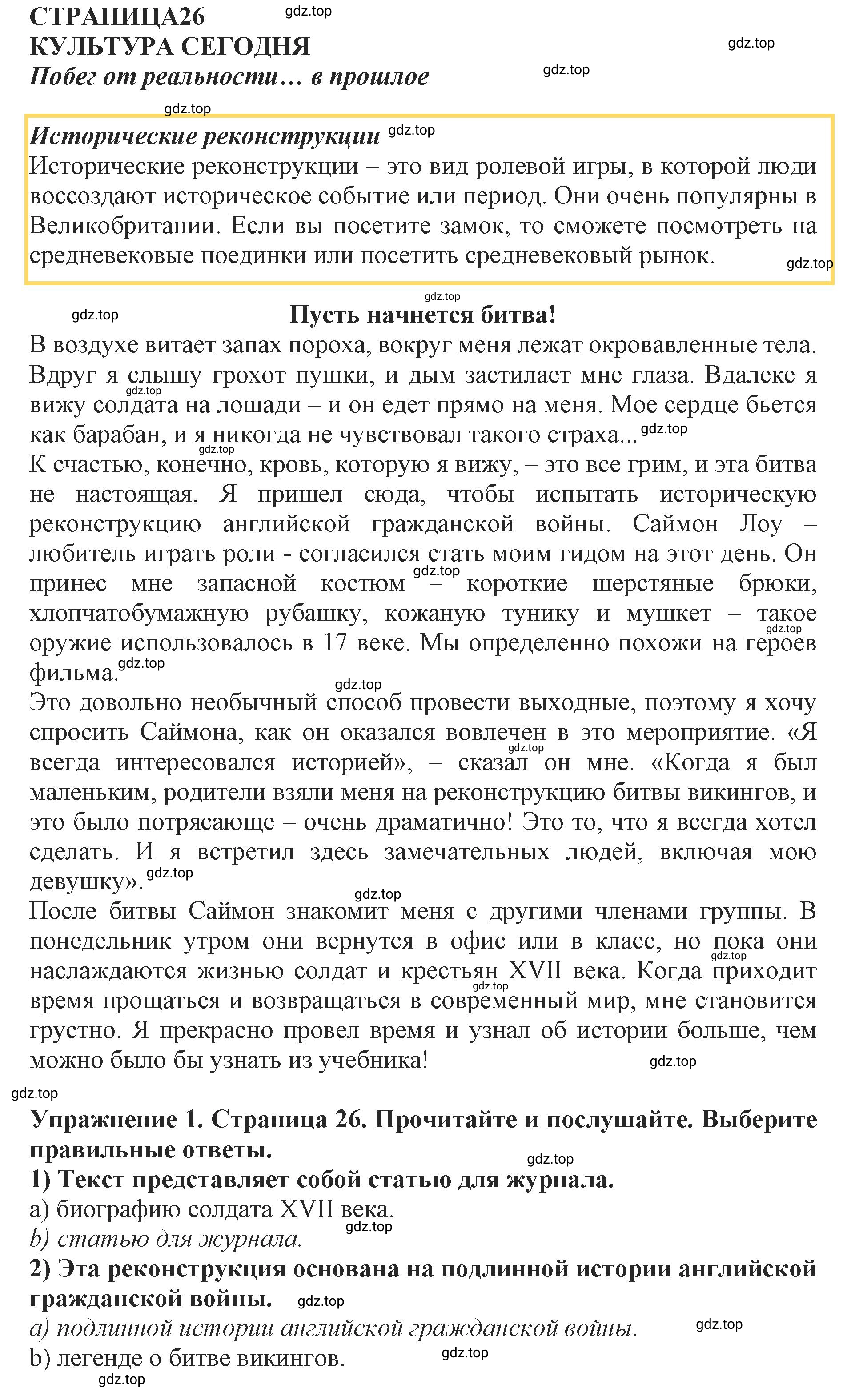 Решение 2. номер 1 (страница 26) гдз по английскому языку 9 класс Комарова, Ларионова, учебник