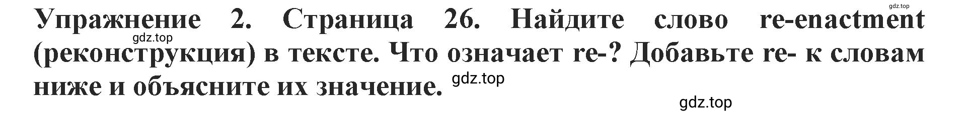 Решение 2. номер 2 (страница 26) гдз по английскому языку 9 класс Комарова, Ларионова, учебник