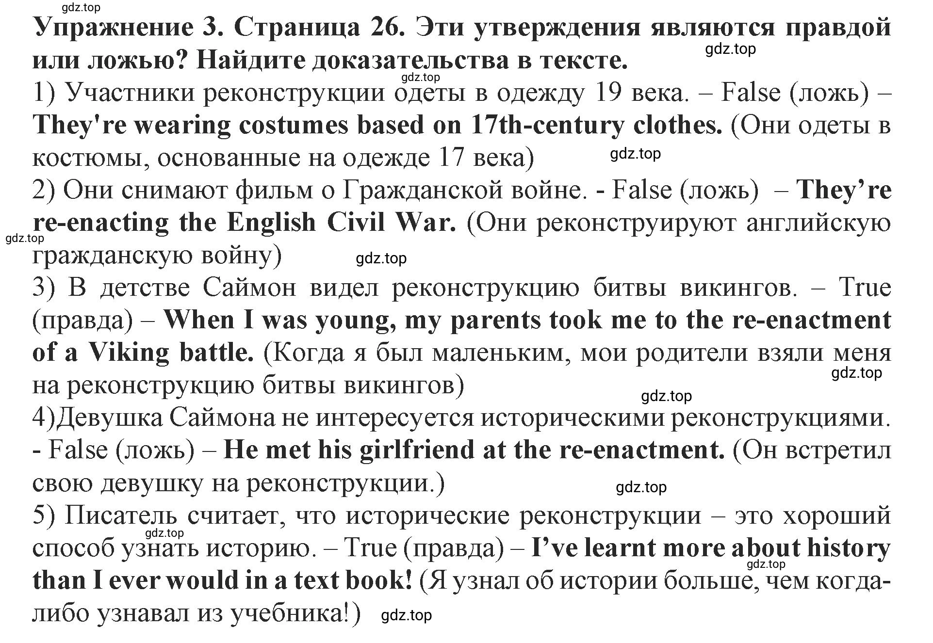 Решение 2. номер 3 (страница 26) гдз по английскому языку 9 класс Комарова, Ларионова, учебник