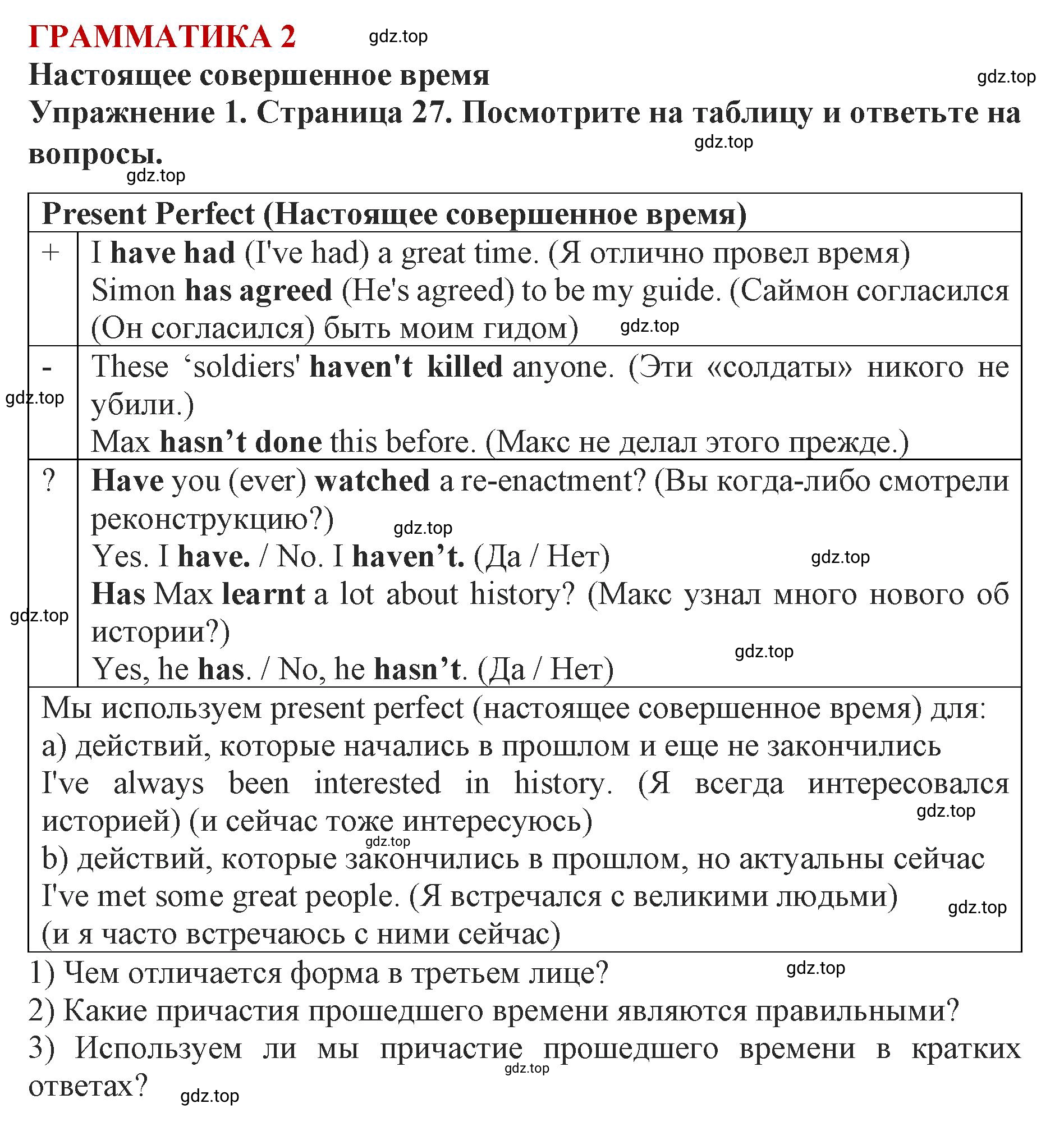 Решение 2. номер 1 (страница 27) гдз по английскому языку 9 класс Комарова, Ларионова, учебник