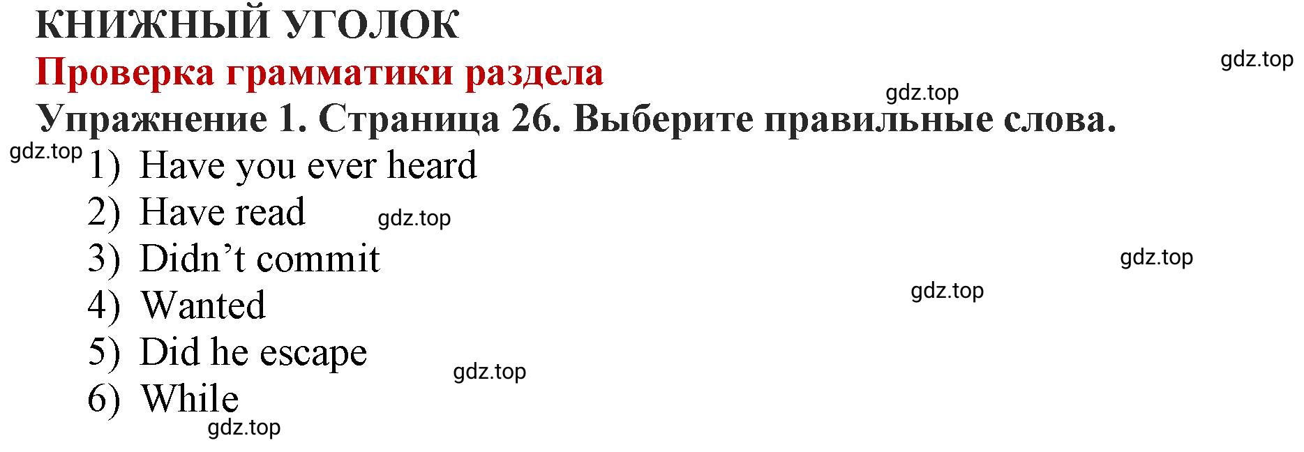 Решение 2. номер 1 (страница 27) гдз по английскому языку 9 класс Комарова, Ларионова, учебник