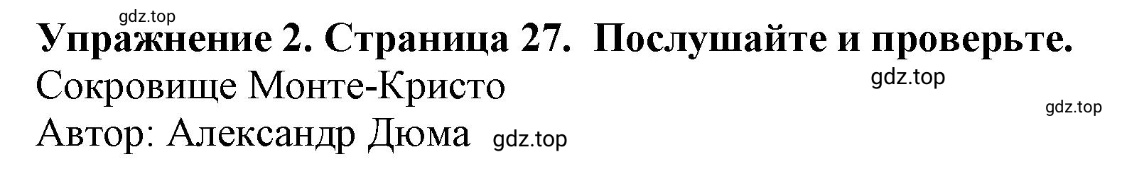 Решение 2. номер 2 (страница 27) гдз по английскому языку 9 класс Комарова, Ларионова, учебник