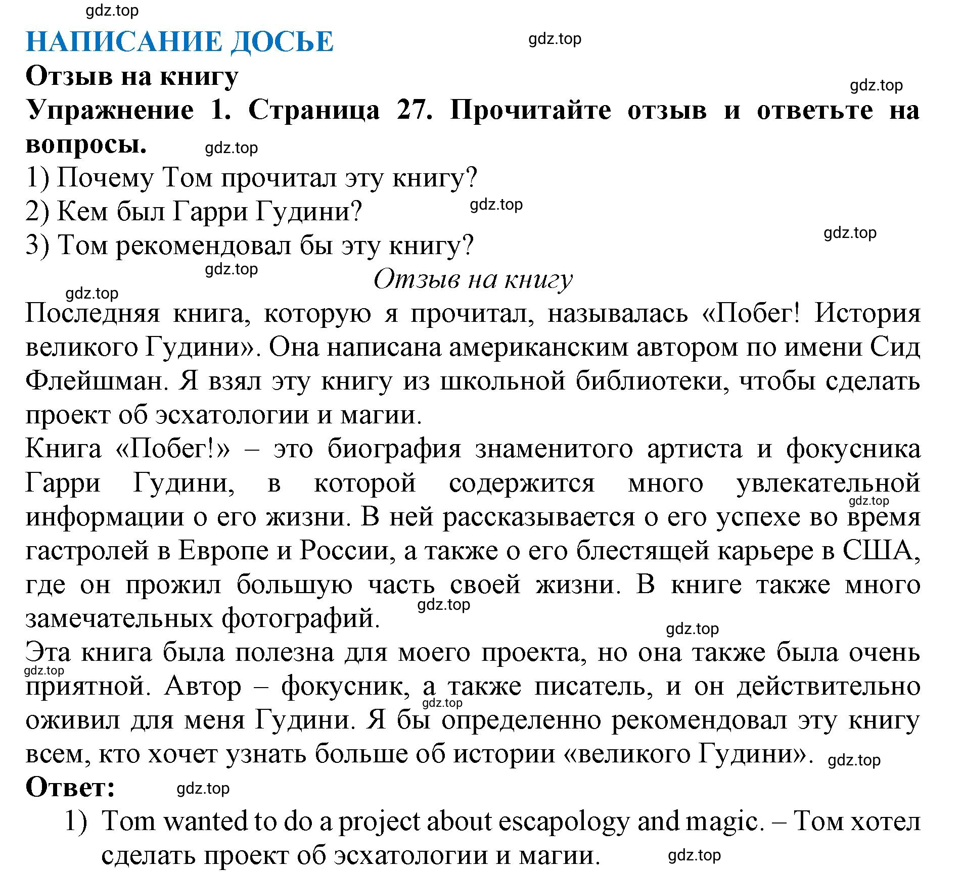 Решение 2. номер 1 (страница 28) гдз по английскому языку 9 класс Комарова, Ларионова, учебник