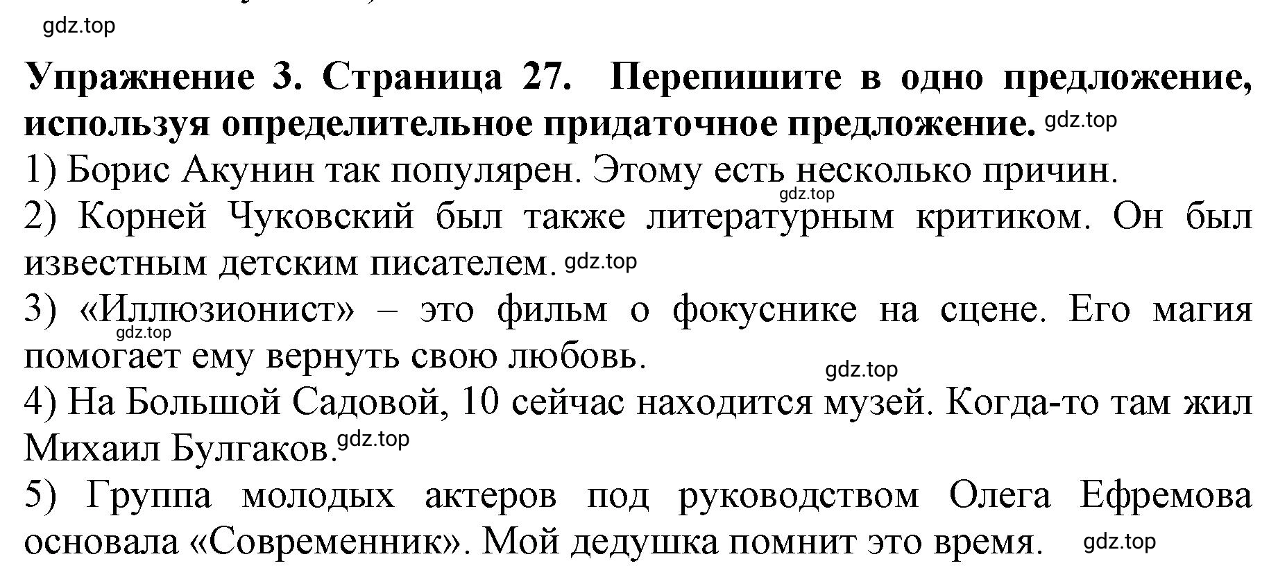 Решение 2. номер 3 (страница 28) гдз по английскому языку 9 класс Комарова, Ларионова, учебник