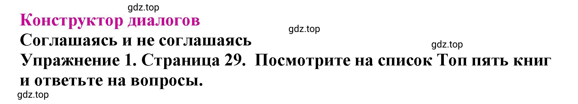 Решение 2. номер 1 (страница 29) гдз по английскому языку 9 класс Комарова, Ларионова, учебник