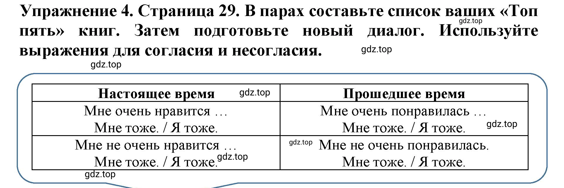 Решение 2. номер 4 (страница 29) гдз по английскому языку 9 класс Комарова, Ларионова, учебник