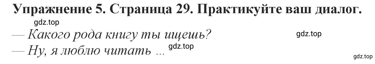 Решение 2. номер 5 (страница 29) гдз по английскому языку 9 класс Комарова, Ларионова, учебник