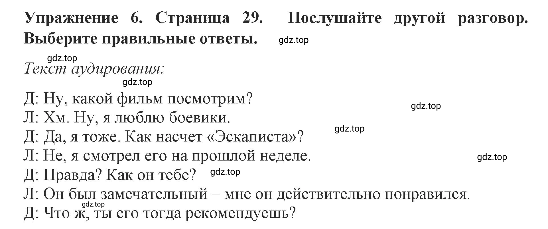 Решение 2. номер 6 (страница 29) гдз по английскому языку 9 класс Комарова, Ларионова, учебник