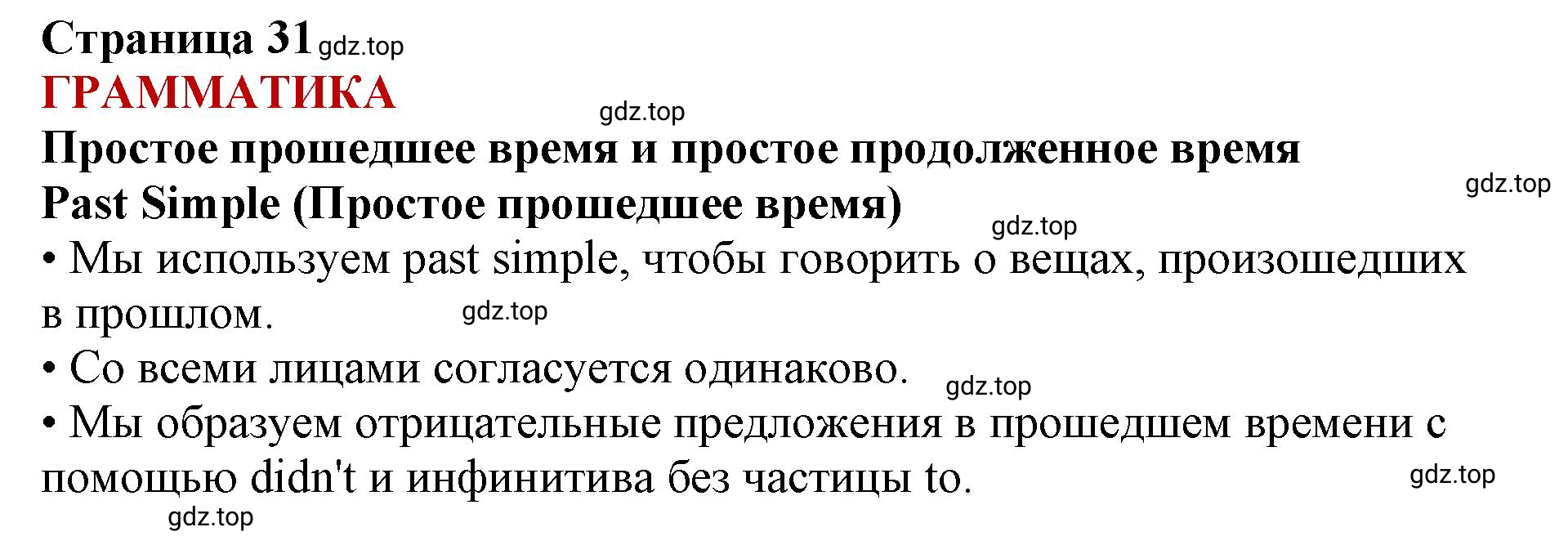 Решение 2.  Grammar (страница 31) гдз по английскому языку 9 класс Комарова, Ларионова, учебник