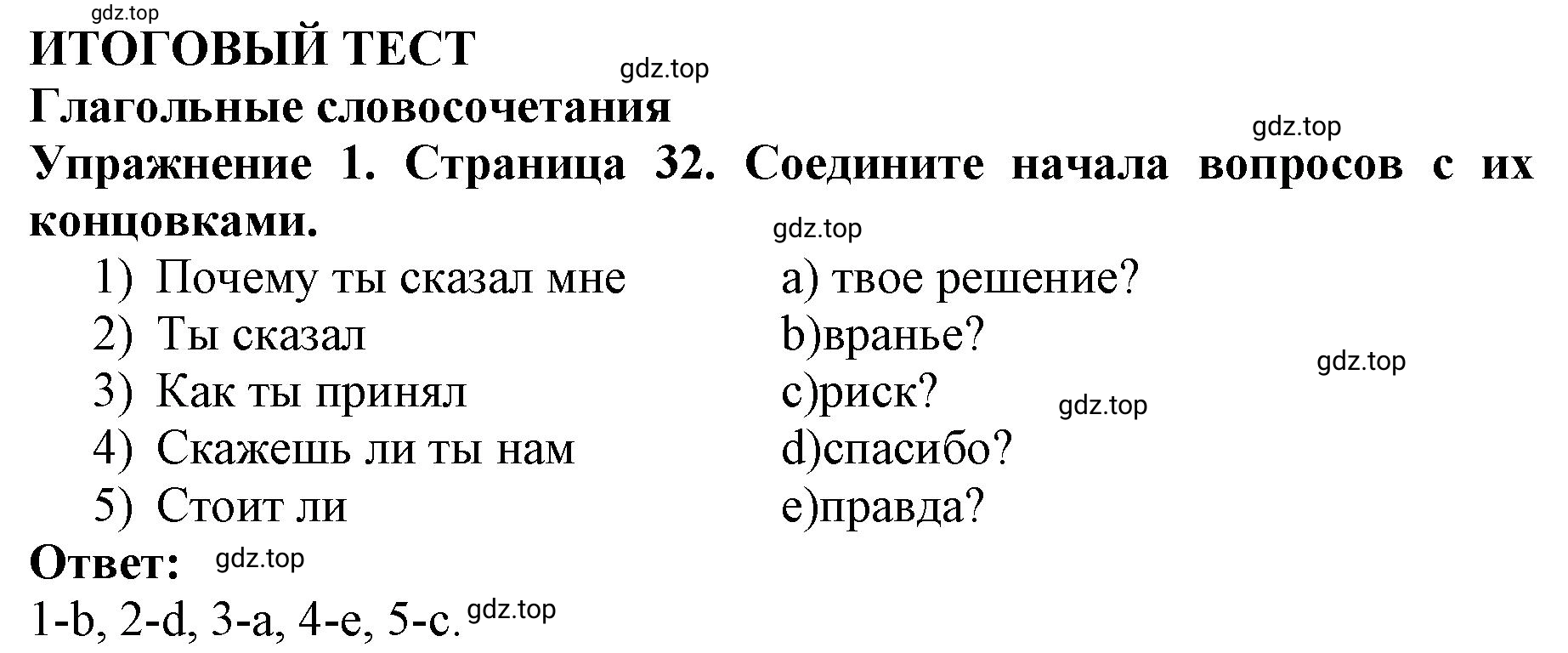 Решение 2. номер 1 (страница 32) гдз по английскому языку 9 класс Комарова, Ларионова, учебник