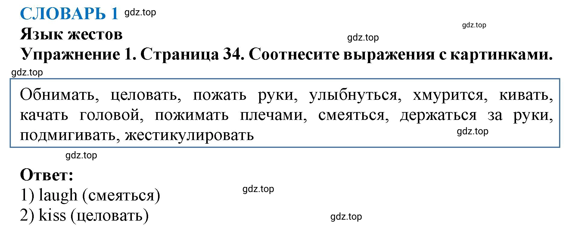 Решение 2. номер 1 (страница 33) гдз по английскому языку 9 класс Комарова, Ларионова, учебник