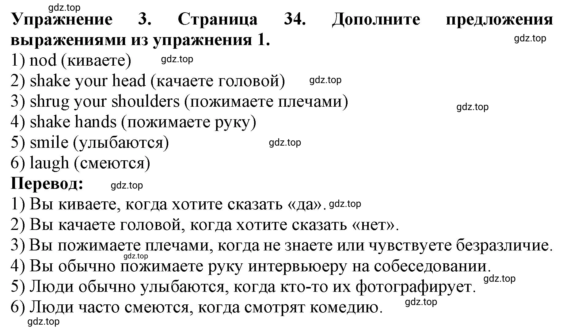 Решение 2. номер 3 (страница 34) гдз по английскому языку 9 класс Комарова, Ларионова, учебник