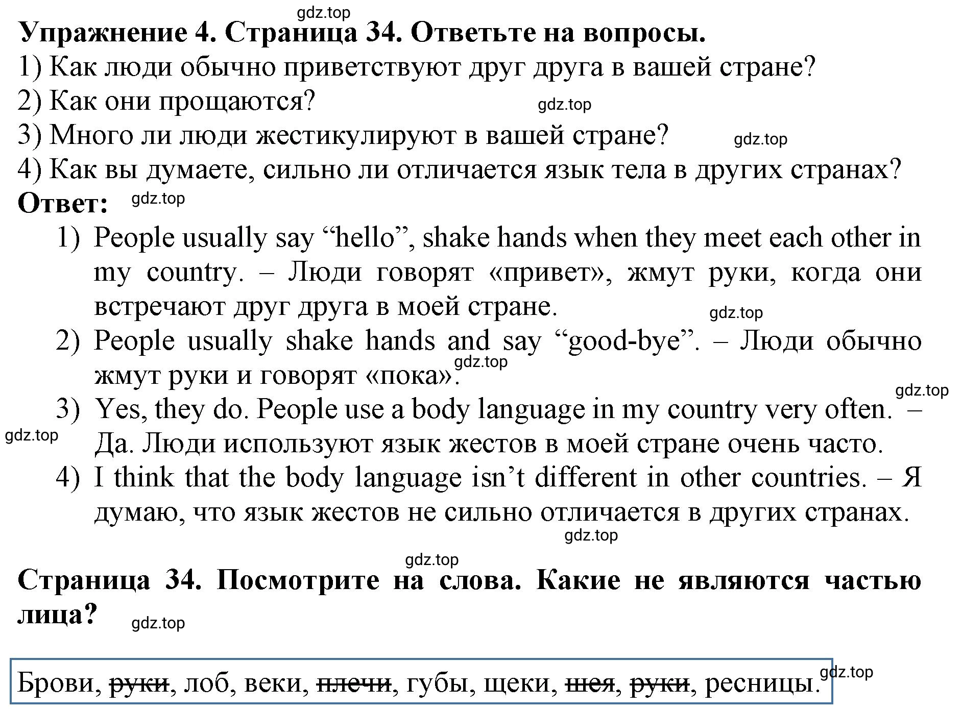 Решение 2. номер 4 (страница 34) гдз по английскому языку 9 класс Комарова, Ларионова, учебник