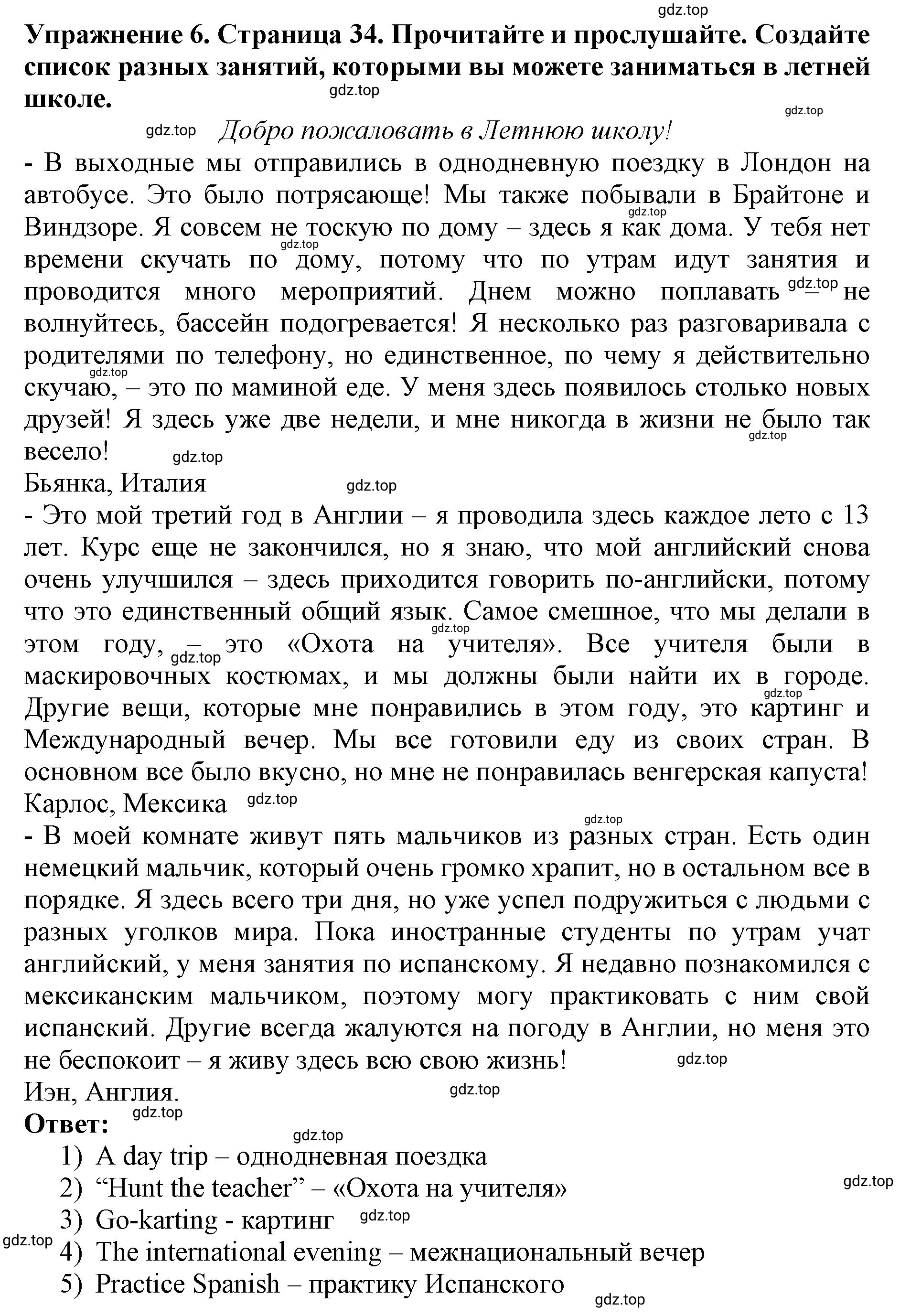 Решение 2. номер 6 (страница 34) гдз по английскому языку 9 класс Комарова, Ларионова, учебник
