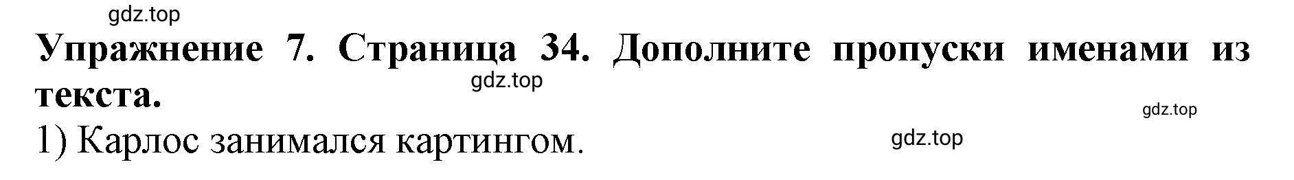 Решение 2. номер 7 (страница 34) гдз по английскому языку 9 класс Комарова, Ларионова, учебник